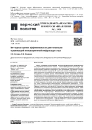 МЕТОДИКА ОЦЕНКИ ЭФФЕКТИВНОСТИ ДЕЯТЕЛЬНОСТИ ОРГАНИЗАЦИЙ ИННОВАЦИОННОЙ ИНФРАСТРУКТУРЫ