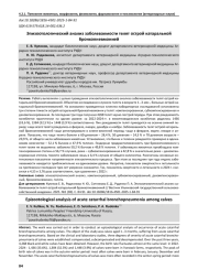 ЭПИЗООТОЛОГИЧЕСКИЙ АНАЛИЗ ЗАБОЛЕВАЕМОСТИ ТЕЛЯТ ОСТРОЙ КАТАРАЛЬНОЙ БРОНХОПНЕВМОНИЕЙ