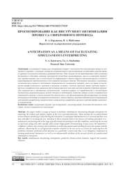 ПРОГНОЗИРОВАНИЕ КАК ИНСТРУМЕНТ ОПТИМИЗАЦИИ ПРОЦЕССА СИНХРОННОГО ПЕРЕВОДА