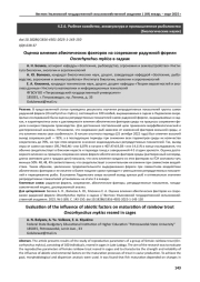 ОЦЕНКА ВЛИЯНИЯ АБИОТИЧЕСКИХ ФАКТОРОВ НА СОЗРЕВАНИЕ РАДУЖНОЙ ФОРЕЛИ ONCORHYNCHUS MYKISS В САДКАХ