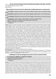 ОБОСНОВАНИЕ ТЕХНОЛОГИЧЕСКИХ ПАРАМЕТРОВ КОМБИНИРОВАННОГО ЛУЩИЛЬНИКА