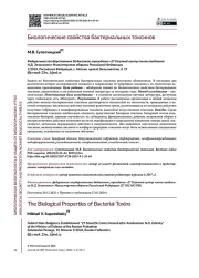 Биологические свойства бактериальных токсинов