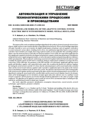 Синтез и моделирование системы управления электроприводом на основе эталонной модели нейронного регулятора