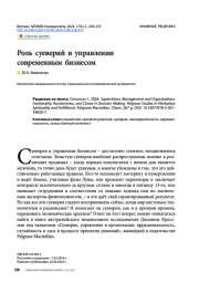 Роль суеверий в управлении современным бизнесом