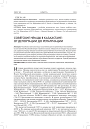 СОВЕТСКИЕ НЕМЦЫ В КАЗАХСТАНЕ: ОТ ДЕПОРТАЦИИ ДО РЕПАТРИАЦИИ