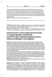 ТЕХНОЛОГИИ СОГЛАСОВАНИЯ ВЛАСТНЫХ И ОБЩЕСТВЕННЫХ ИНТЕРЕСОВ В РАКУРСЕ ДОСТИЖЕНИЯ ЦЕННОСТНОГО ОБРАЗА БУДУЩЕГО МОЛОДЕЖИ