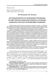 АКТУАЛЬНЫЕ ВОПРОСЫ ПО ЗАКЛЮЧЕНИЮ И РЕАЛИЗАЦИИ ГОСУДАРСТВЕННОЙ СОЦИАЛЬНОЙ ПОМОЩИ НА ОСНОВАНИИ СОЦИАЛЬНОГО КОНТРАКТА МАЛОИМУЩИМИ ГРАЖДАНАМИ