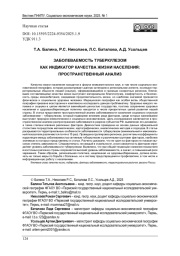 ЗАБОЛЕВАЕМОСТЬ ТУБЕРКУЛЕЗОМ КАК ИНДИКАТОР КАЧЕСТВА ЖИЗНИ НАСЕЛЕНИЯ: ПРОСТРАНСТВЕННЫЙ АНАЛИЗ