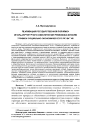 РЕАЛИЗАЦИЯ ГОСУДАРСТВЕННОЙ ПОЛИТИКИ ИНФРАСТРУКТУРНОГО ОБЕСПЕЧЕНИЯ РЕГИОНОВ С НИЗКИМ УРОВНЕМ СОЦИАЛЬНО-ЭКОНОМИЧЕСКОГО РАЗВИТИЯ