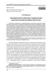 ЭКОНОМИЧЕСКИЕ ПОСЛЕДСТВИЯ ОТ МОДЕРНИЗАЦИИ АМОРТИЗАТОРОВ ДЛЯ АВТОИНДУСТРИИ РОССИИ