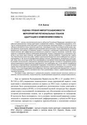 ОЦЕНКА УРОВНЯ ИМПОРТОЗАВИСИМОСТИ МЕРОПРИЯТИЙ РЕГИОНАЛЬНЫХ ПЛАНОВ АДАПТАЦИИ К ИЗМЕНЕНИЯМ КЛИМАТА