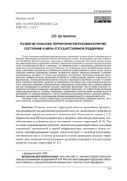 РАЗВИТИЕ СЕЛЬСКИХ ТЕРРИТОРИЙ РЕСПУБЛИКИ БУРЯТИЯ: СОСТОЯНИЕ И МЕРЫ ГОСУДАРСТВЕННОЙ ПОДДЕРЖКИ