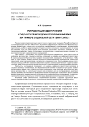 РЕПРЕЗЕНТАЦИЯ ИДЕНТИЧНОСТИ СТУДЕНЧЕСКОЙ МОЛОДЕЖИ РЕСПУБЛИКИ БУРЯТИЯ (НА ПРИМЕРЕ СОЦИАЛЬНОЙ СЕТИ «ВКОНТАКТЕ»)