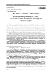 ТЕОРЕТИКО-МЕТОДОЛОГИЧЕСКИЕ ОСНОВЫ СОЦИОЛОГИЧЕСКОГО МОНИТОРИНГА СОБЛЮДЕНИЯ ПРАВ ИНВАЛИДОВ