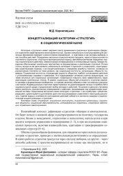КОНЦЕПТУАЛИЗАЦИЯ КАТЕГОРИИ «СТРАТЕГИЯ» В СОЦИОЛОГИЧЕСКОЙ НАУКЕ