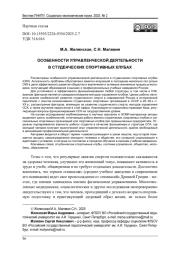 ОСОБЕННОСТИ УПРАВЛЕНЧЕСКОЙ ДЕЯТЕЛЬНОСТИ В СТУДЕНЧЕСКИХ СПОРТИВНЫХ КЛУБАХ