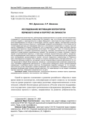 ИССЛЕДОВАНИЕ МОТИВАЦИИ ВОЛОНТЕРОВ ПЕРМСКОГО КРАЯ И ПОРТРЕТ ИХ ЛИЧНОСТИ