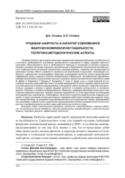 ТРУДОВАЯ ЗАНЯТОСТЬ И ХАРАКТЕР СОВРЕМЕННОЙ МАКРОЭКОНОМИЧЕКОЙ НЕСТАБИЛЬНОСТИ: ТЕОРЕТИКО-МЕТОДОЛОГИЧЕСКИЕ АСПЕКТЫ