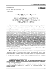 ОСНОВНЫЕ ПОДХОДЫ К ОБЕСПЕЧЕНИЮ КОНКУРЕНТОСПОСОБНОСТИ РЕГИОНАЛЬНОЙ ПРОМЫШЛЕННОЙ СИСТЕМЫ