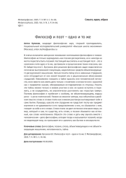 ФИЛОСОФ И ПОЭТ - ОДНО И ТО ЖЕ