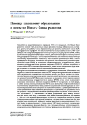 Помощь школьному образованию в повестке Нового банка развития