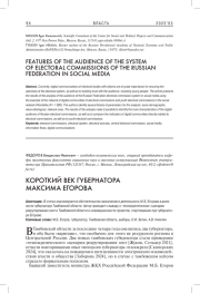 КОРОТКИЙ ВЕК ГУБЕРНАТОРА МАКСИМА ЕГОРОВА