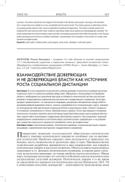 ВЗАИМОДЕЙСТВИЕ ДОВЕРЯЮЩИХ И НЕ ДОВЕРЯЮЩИХ ВЛАСТИ КАК ИСТОЧНИК РОСТА СОЦИАЛЬНОЙ ДИСТАНЦИИ