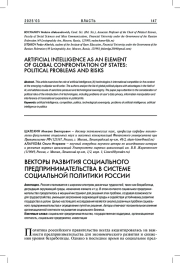 ВЕКТОРЫ РАЗВИТИЯ СОЦИАЛЬНОГО ПРЕДПРИНИМАТЕЛЬСТВА В СИСТЕМЕ СОЦИАЛЬНОЙ ПОЛИТИКИ РОССИИ