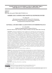 ОБЩИЕ И ИСТОРИЧЕСКИЕ ВОПРОСЫ МОРФОНОЛОГИИ