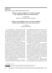 НОРМА, НОРМАТИВНОСТЬ, НОРМАЛЬНОЕ КАК ЛИНГВИСТИЧЕСКАЯ ПРОБЛЕМА