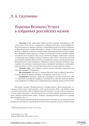 Изразцы Великого Устюга в собраниях российских музеев