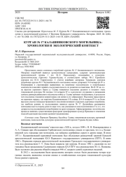 КУРГАН № 17 КАЛАШНИКОВСКОГО МОГИЛЬНИКА: ХРОНОЛОГИЯ И ЭКОЛОГИЧЕСКИЙ КОНТЕКСТ