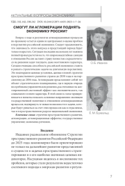 СМОГУТ ЛИ АГЛОМЕРАЦИИ ПОДНЯТЬ ЭКОНОМИКУ РОССИИ?
