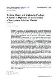Преодоление разрыва между теорией и дипломатической практикой: опрос дипломатов о значимости теорий международных отношений