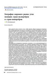 География мирового рынка угля: позиции стран-экспортёров и стран-импортёров