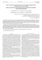 СИНТЕЗ И СВОЙСТВА ПОЛИИМИДОВ НА ОСНОВЕ 4,4'-ДИАМИНОТРИАРИЛМЕТАНОВ И ПИРОМЕЛЛИТОВОГО ДИАНГИДРИДА