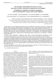 ССЛЕДОВАНИЕ ЗАКОНОМЕРНОСТЕЙ СИНТЕЗА, СОСТАВА, СТРУКТУРЫ И СВОЙСТВ ЭПОКСИДНО-МЕТАКРИЛАТНЫХ ОЛИГОЭФИРОВ