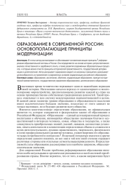 ОБРАЗОВАНИЕ В СОВРЕМЕННОЙ РОССИИ: ОСНОВОПОЛАГАЮЩИЕ ПРИНЦИПЫ МОДЕРНИЗАЦИИ