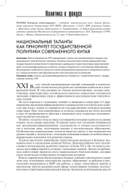 НАЦИОНАЛЬНЫЕ ТАЛАНТЫ КАК ПРИОРИТЕТ ГОСУДАРСТВЕННОЙ ПОЛИТИКИ СОВРЕМЕННОГО КИТАЯ