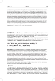 ПРОБЛЕМА ИНТЕГРАЦИИ КУРДОВ В ТУРЕЦКОЙ РЕСПУБЛИКЕ
