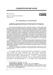 ЦИВИЛИЗАЦИОННАЯ ВЕТВЬ ИСТОРИЧЕСКОГО ПРОЦЕССА