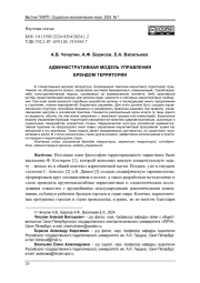 АДМИНИСТРАТИВНАЯ МОДЕЛЬ УПРАВЛЕНИЯ БРЕНДОМ ТЕРРИТОРИИ