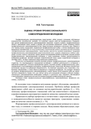 ОЦЕНКА УРОВНЯ ПРОФЕССИОНАЛЬНОГО САМООПРЕДЕЛЕНИЯ МОЛОДЕЖИ