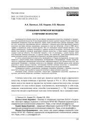 ОТНОШЕНИЕ ПЕРМСКОЙ МОЛОДЕЖИ К УЛИЧНОМУ ИСКУССТВУ