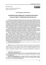 ЭКОНОМИЧЕСКИЙ ЭКВИВАЛЕНТ ЧЕЛОВЕЧЕСКОЙ ЖИЗНИ КАК ИНСТРУМЕНТ УПРАВЛЕНИЯ БЕЗОПАСНОСТЬЮ