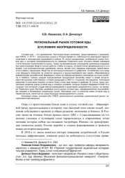 РЕГИОНАЛЬНЫЙ РЫНОК ГОТОВОЙ ЕДЫ В УСЛОВИЯХ НЕОПРЕДЕЛЕННОСТИ