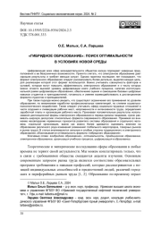 "ГИБРИДНОЕ ОБРАЗОВАНИЕ": ПОИСК ОПТИМАЛЬНОСТИ В УСЛОВИЯХ НОВОЙ СРЕДЫ