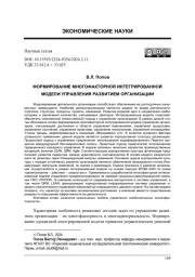 ФОРМИРОВАНИЕ МНОГОФАКТОРНОЙ ИНТЕГРИРОВАННОЙ МОДЕЛИ УПРАВЛЕНИЯ РАЗВИТИЕМ ОРГАНИЗАЦИИ