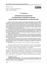 ФОРМИРОВАНИЕ МЕТОДОЛОГИИ ИССЛЕДОВАНИЯ УСТОЙЧИВОГО РАЗВИТИЯ СОЦИО-ЭКОЛОГО-ЭКОНОМИЧЕСКИХ СИСТЕМ РЕГИОНОВ