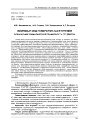 УГЛЕРОДНЫЙ СЛЕД УНИВЕРСИТЕТА КАК ИНСТРУМЕНТ ПОВЫШЕНИЯ КЛИМАТИЧЕСКОЙ ГРАМОТНОСТИ СТУДЕНТОВ